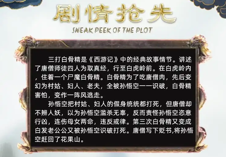 兒童劇《西游記之三打白骨精》重慶站