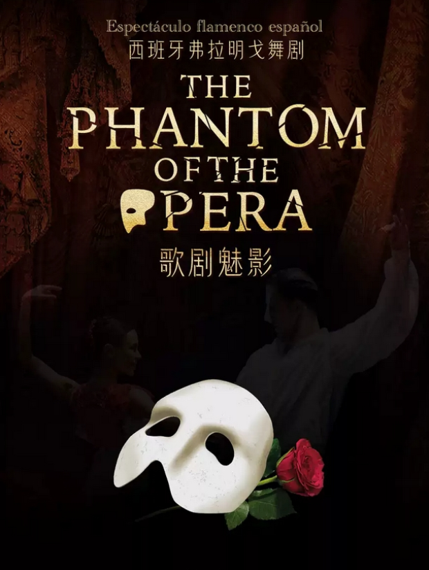 2025舞劇《歌劇魅影》杭州站巡演時間表及門票票價(附劇情介紹+精彩看點(diǎn))