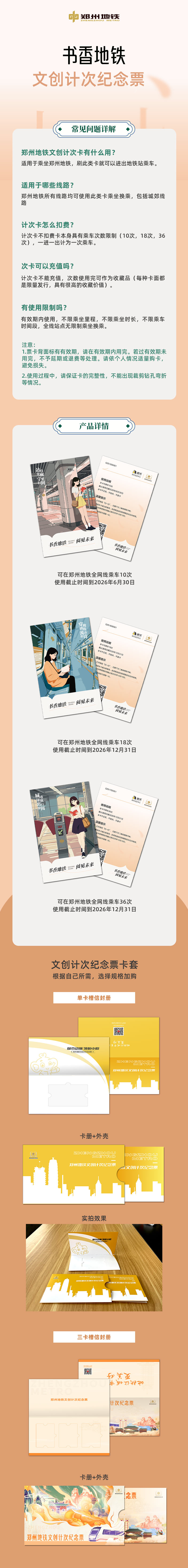 鄭州地鐵次卡
