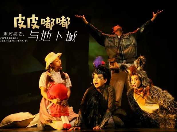 親子音樂(lè)劇《皮皮嘟嘟與地下城》呼和浩特站