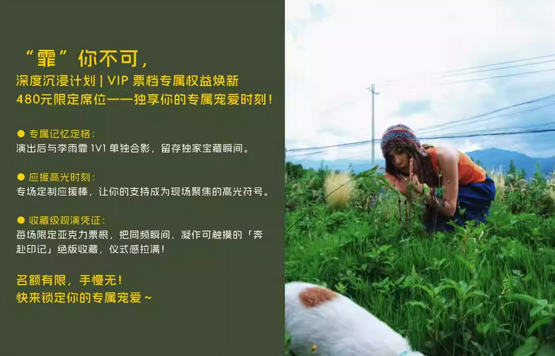 李雨霏上海演唱會