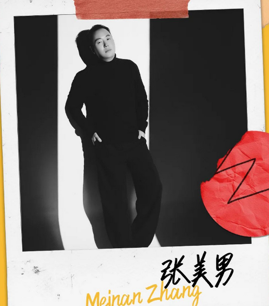 張美男濰坊脫口秀專場