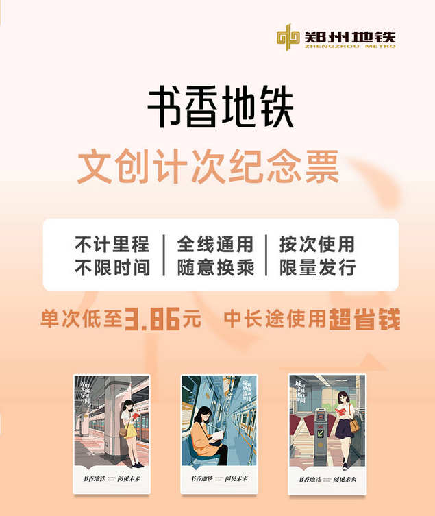 2025鄭州地鐵次卡價格詳情及辦理入口(附使用規(guī)則)