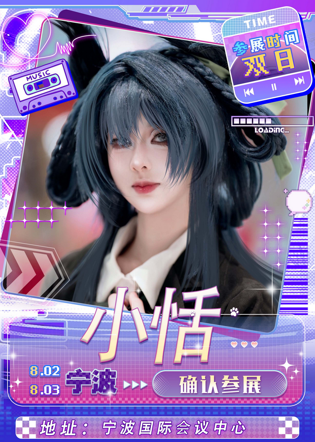 寧波次元理想鄉(xiāng)動漫游戲展