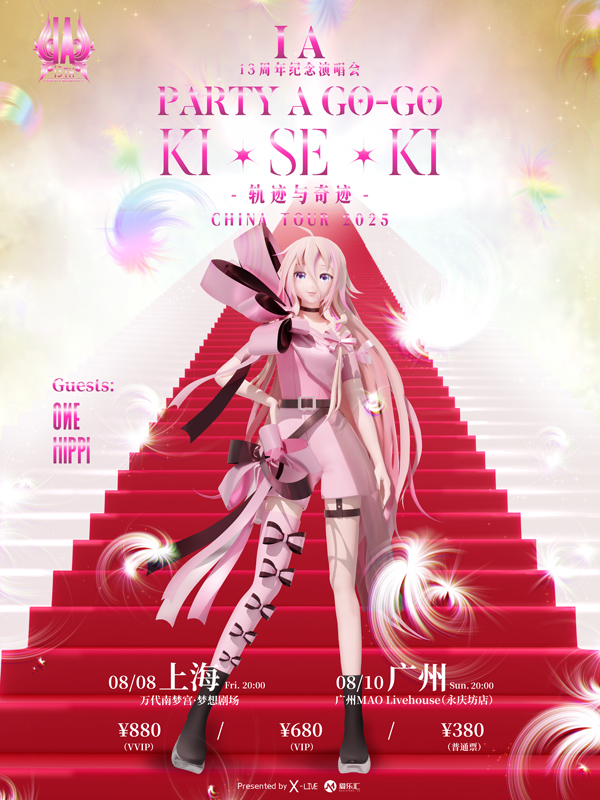 虛擬歌姬IA巡游派對廣州站門票