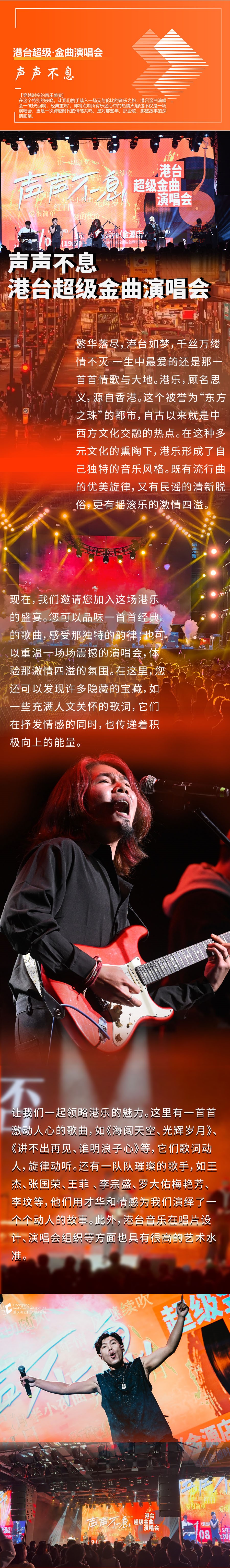 咸寧聲聲不息港臺超級金曲演唱會2.jpg