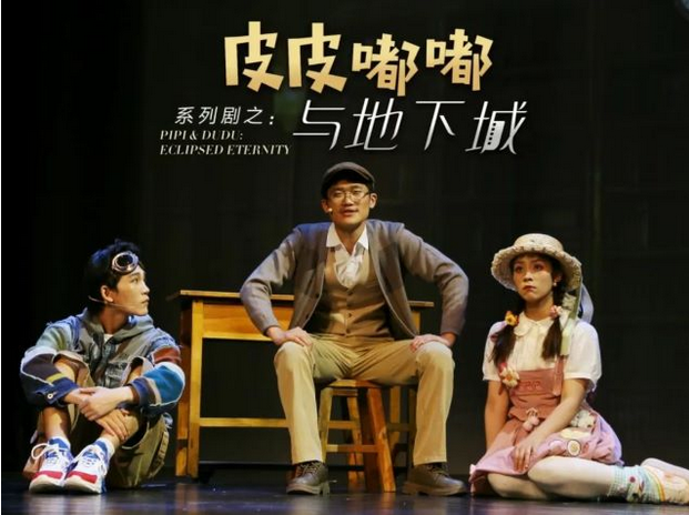 親子音樂(lè)劇《皮皮嘟嘟與地下城》呼和浩特站