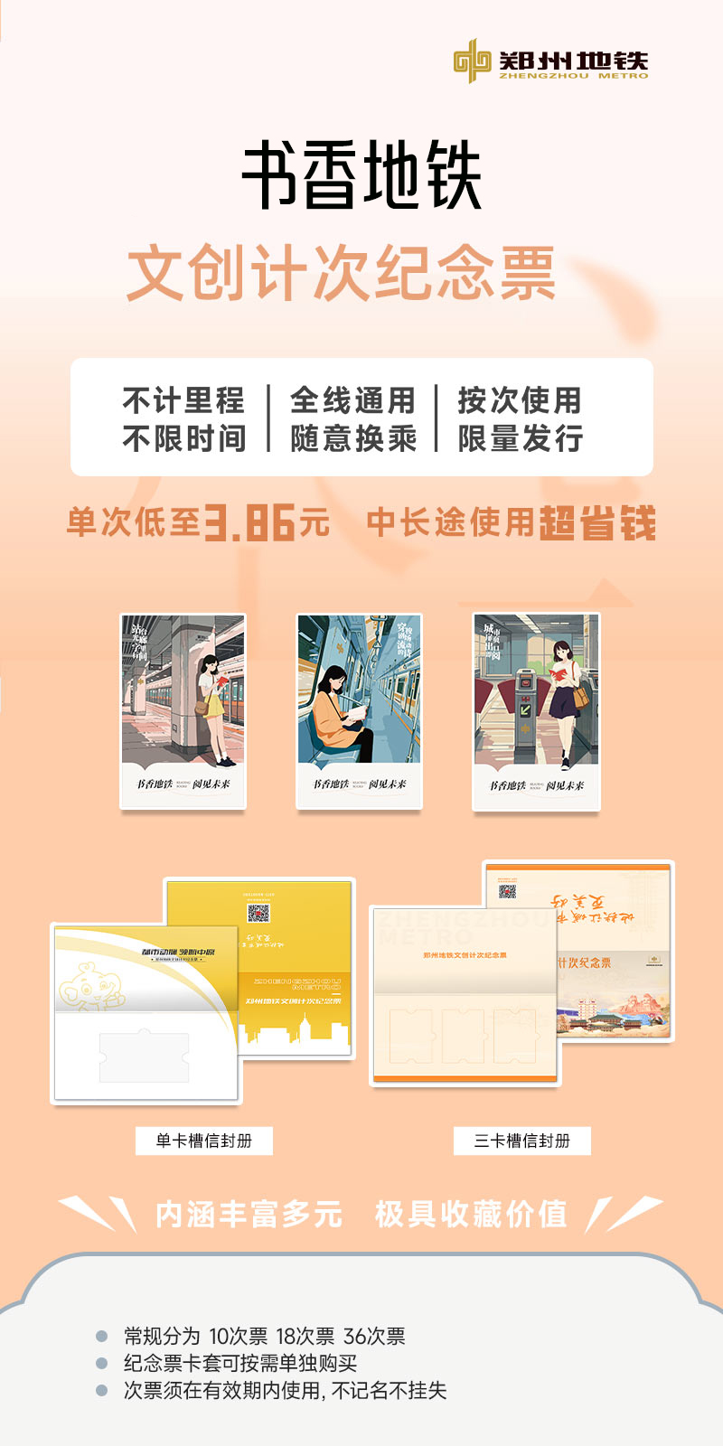 2025鄭州地鐵次卡票價及收費(fèi)明細(xì)(附購票平臺)