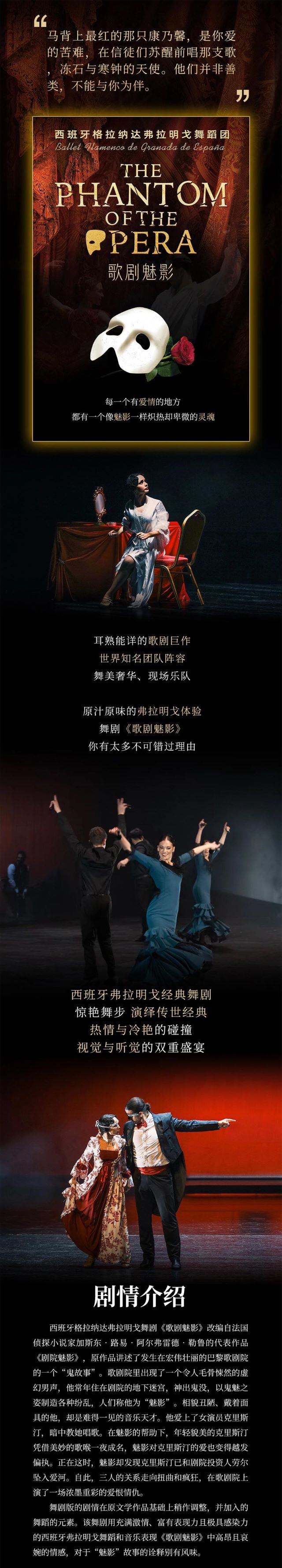 舞劇《歌劇魅影》1.jpg