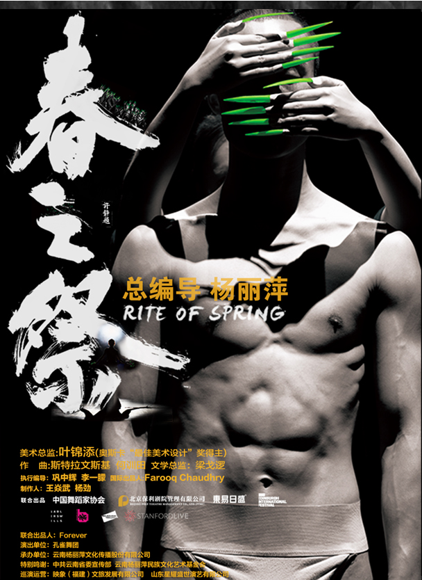 2025舞劇《春之祭》寧波站時(shí)間表一覽(附演出亮點(diǎn)+門票購買)