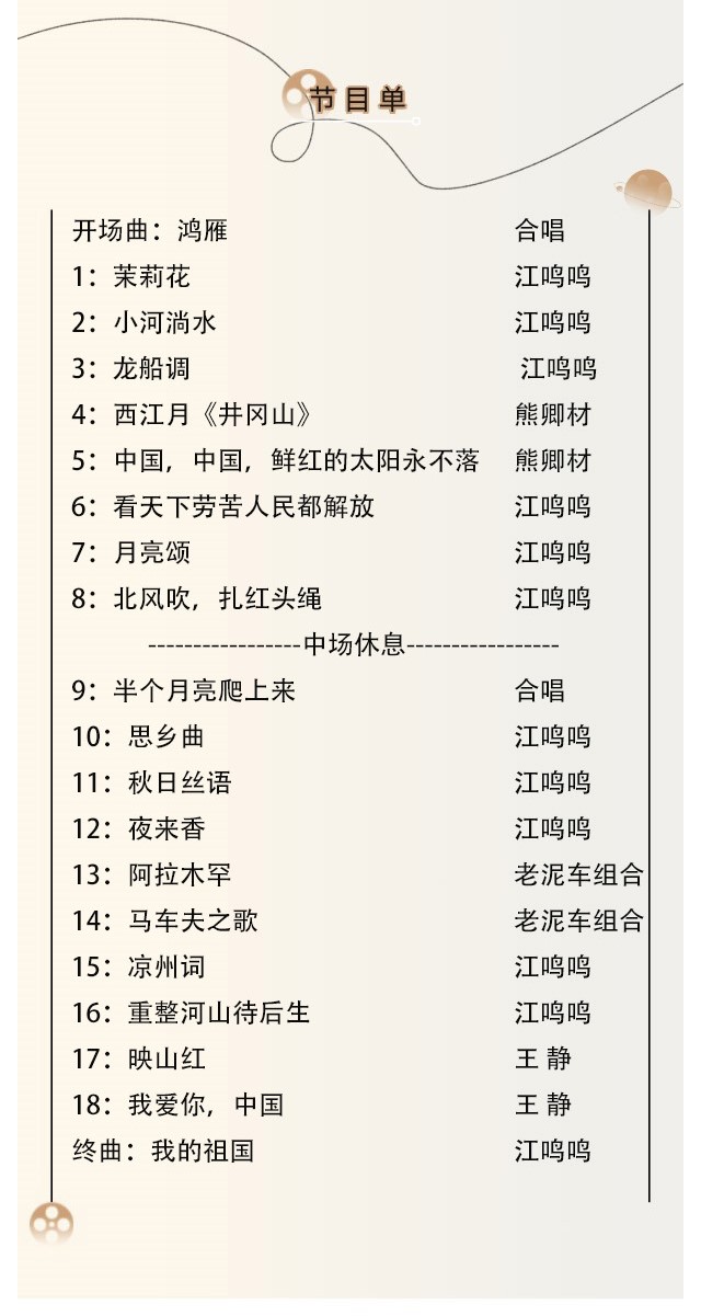 著名旅美女高音歌唱家江鸣鸣北京独唱音乐会4.jpg