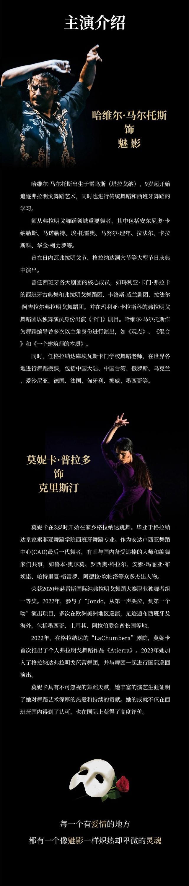 舞劇《歌劇魅影》4.jpg