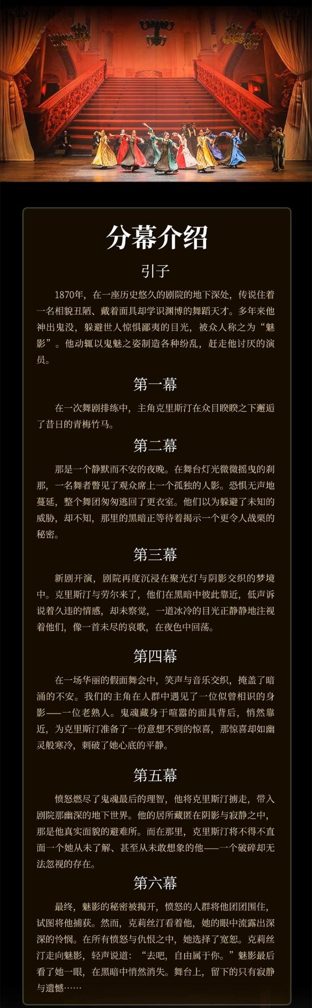舞劇《歌劇魅影》2.jpg