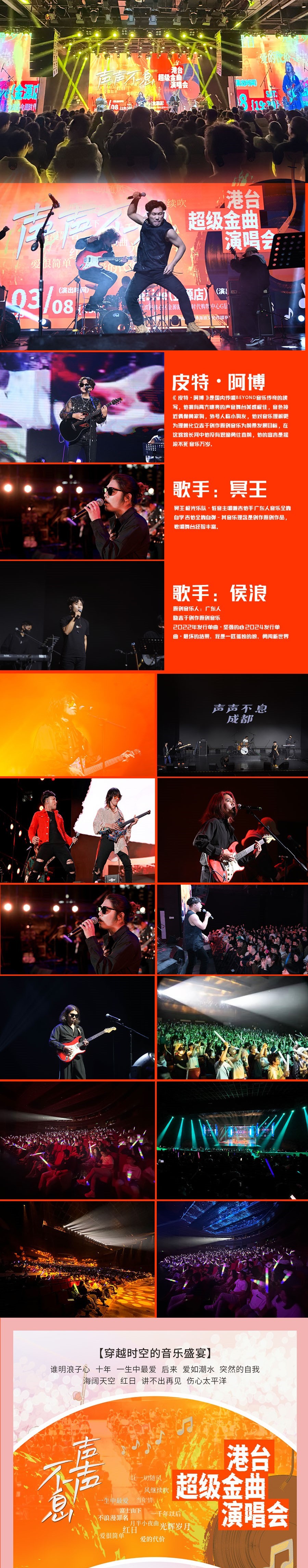 咸寧聲聲不息港臺超級金曲演唱會3.jpg