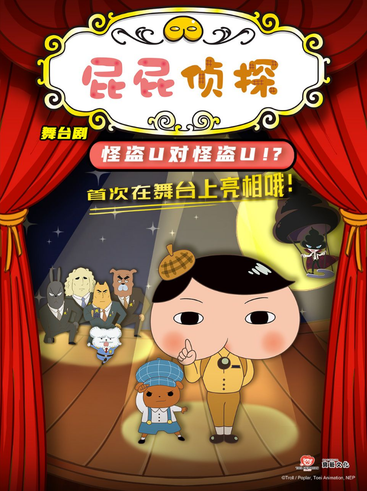 2025舞臺(tái)劇《屁屁偵探之怪盜u對(duì)怪盜u》蘇州站觀演攻略（時(shí)間地點(diǎn)、票價(jià)）