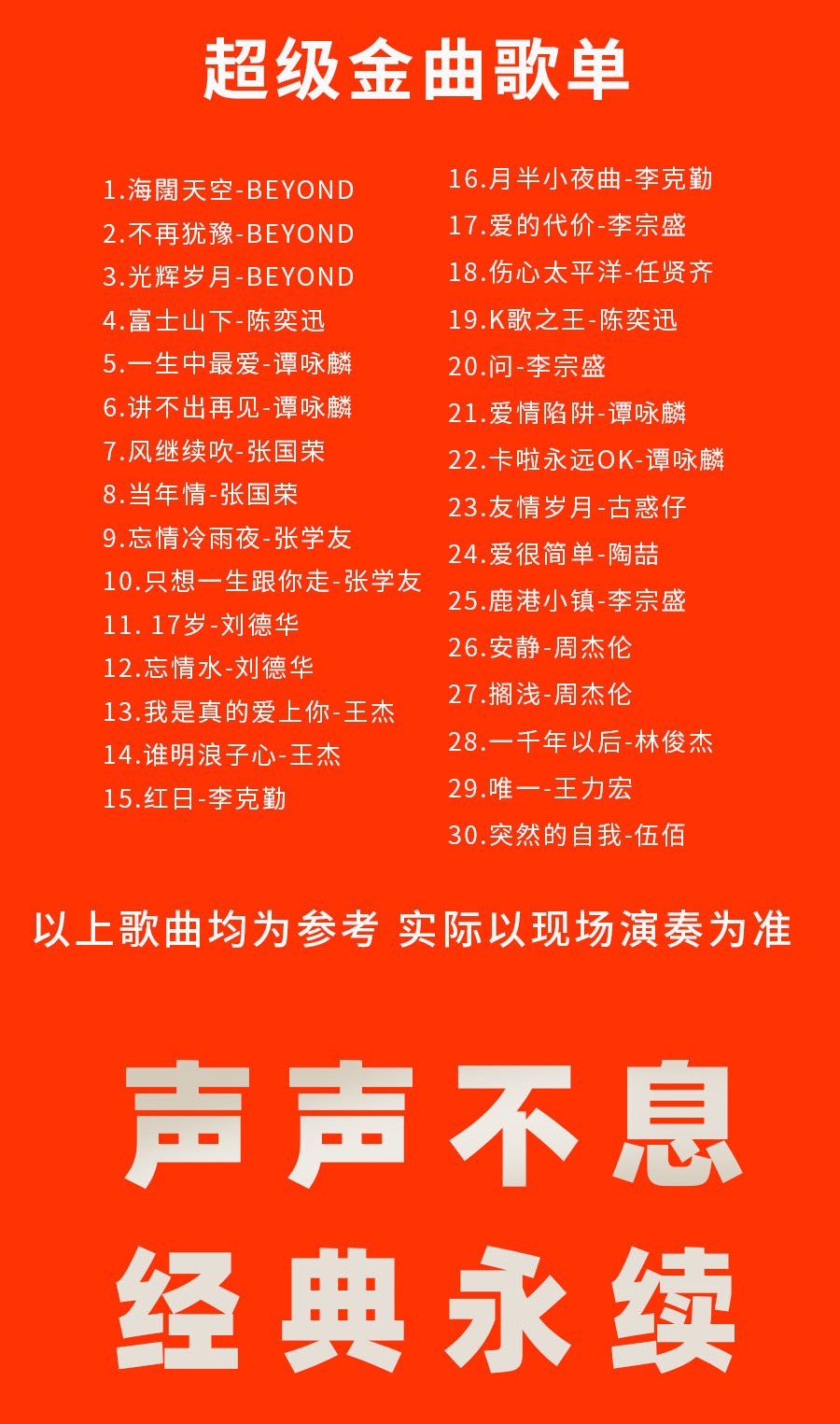 咸寧聲聲不息港臺超級金曲演唱會1.jpg