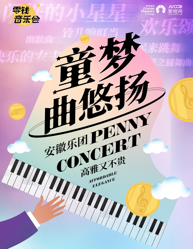 《童夢(mèng)曲悠揚(yáng)》室內(nèi)樂音樂會(huì)信陽站