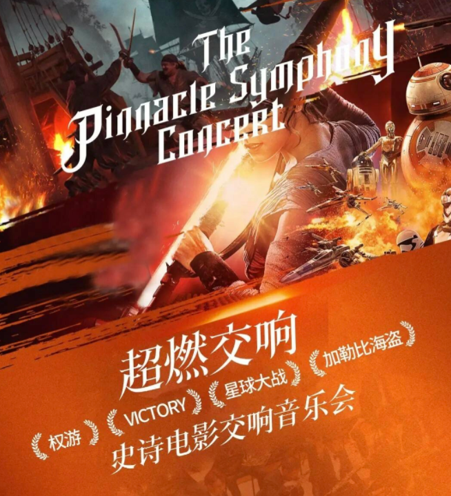 2025北京《權(quán)力的游戲》電影交響音樂會時間表一覽(演出曲目+購票入口)
