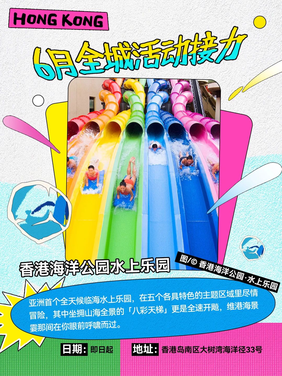 香港海洋公園水上樂園
