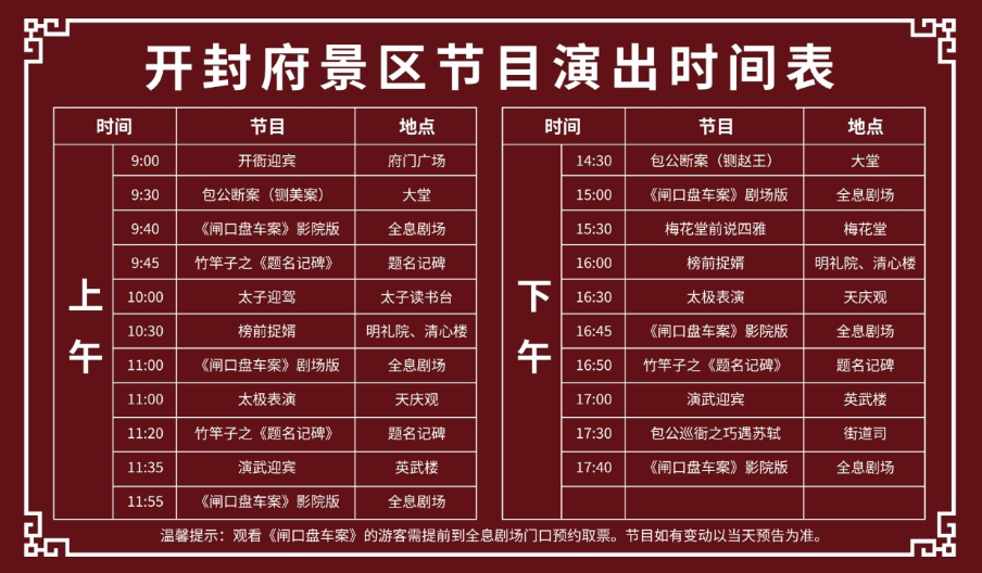 開(kāi)封府