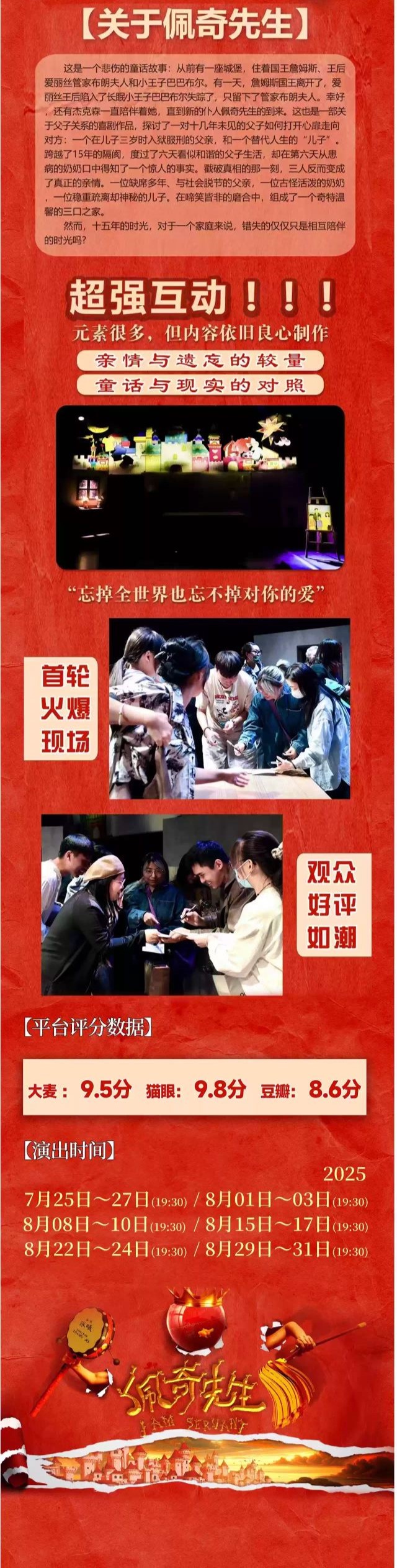 治愈系荒誕喜劇《佩奇先生》成都站3.jpg