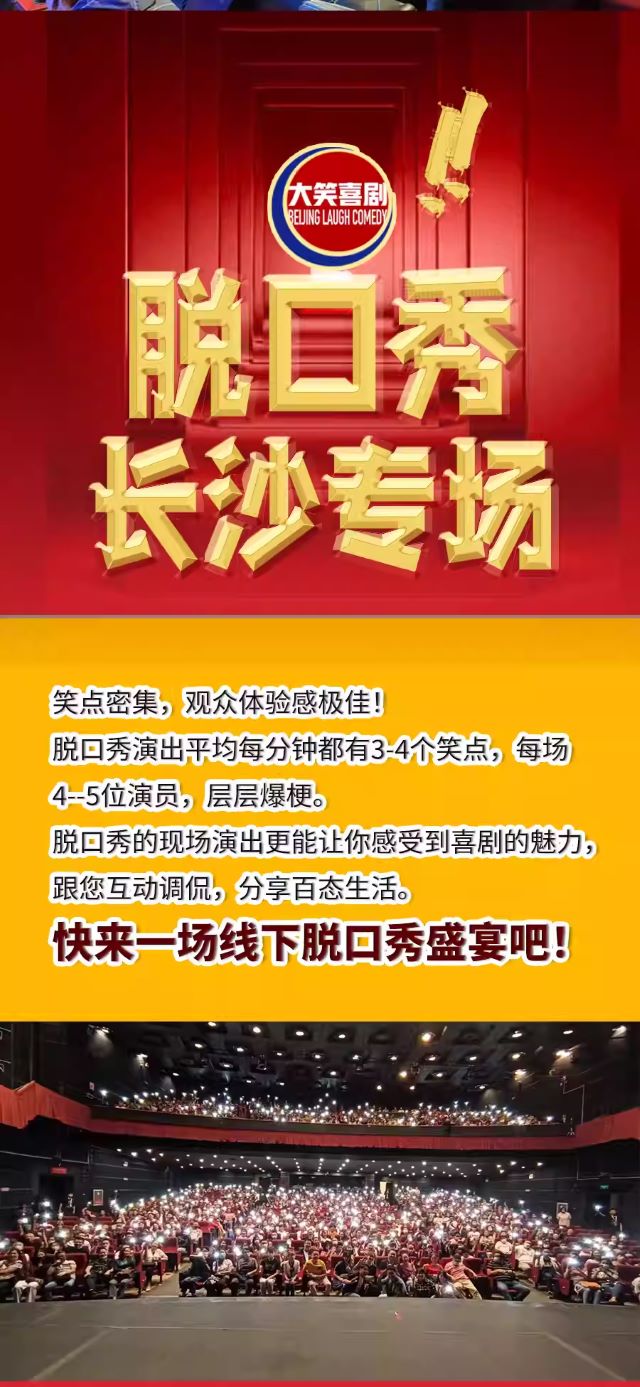 【長(zhǎng)沙】【大笑喜劇】五一廣場(chǎng)步行街脫口秀3.jpg
