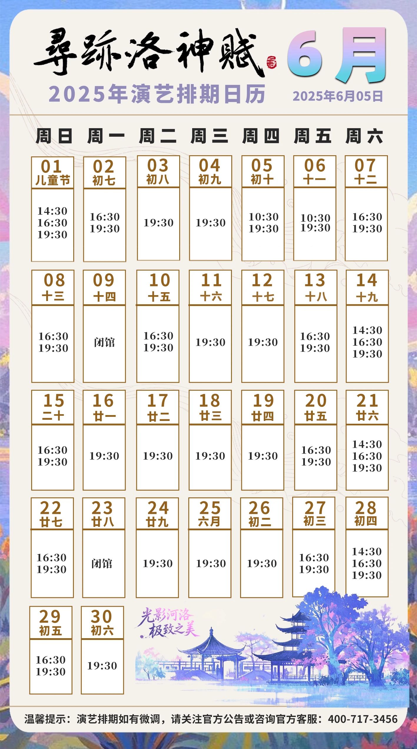 尋跡洛神賦
