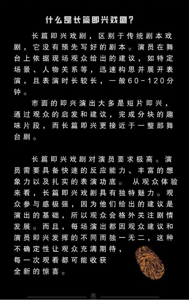 即興戲劇 《3.5個(gè)嫌疑人》鄭州站1.jpg