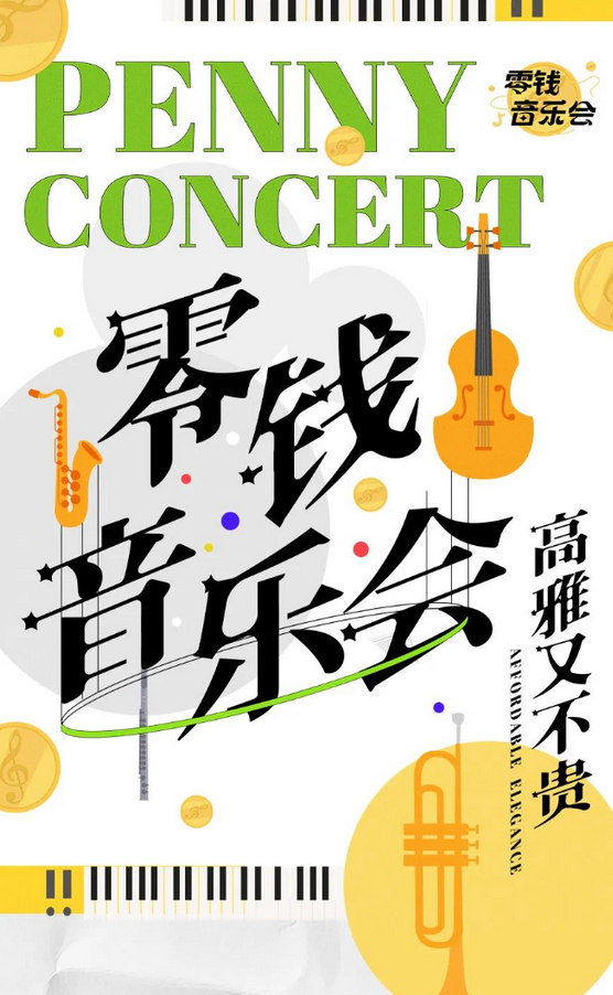 《童夢(mèng)曲悠揚(yáng)》室內(nèi)樂音樂會(huì)信陽站