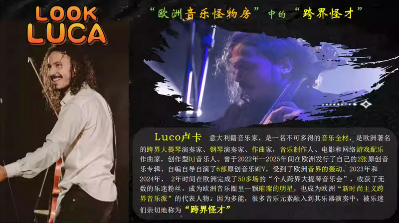 2025煙臺(tái)盧卡跨界雙杰超燃音樂(lè)會(huì)(時(shí)間地點(diǎn)+在線訂票+演出介紹)