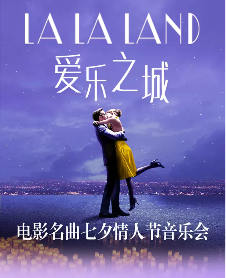 2025《愛樂之城》上海音樂會(huì)演出詳情（時(shí)間、地點(diǎn)、票價(jià)）