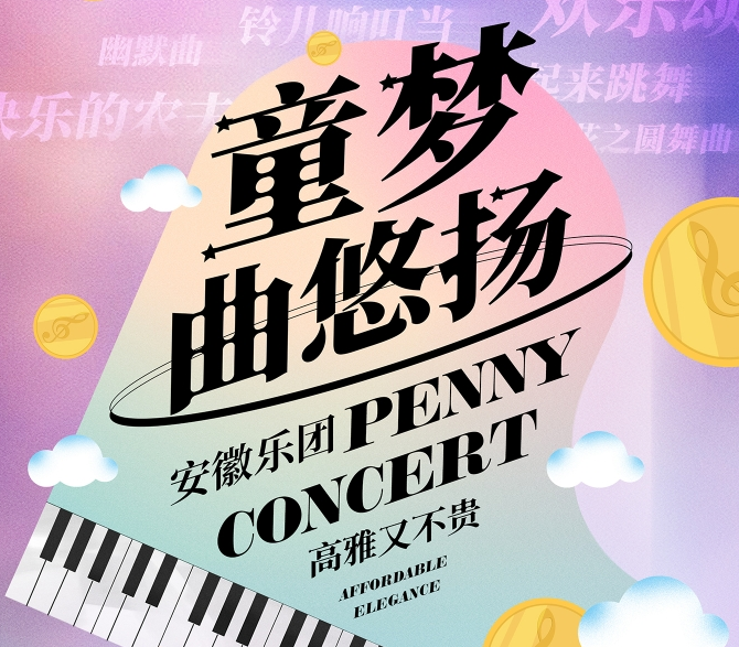 《童夢(mèng)曲悠揚(yáng)》室內(nèi)樂音樂會(huì)信陽站