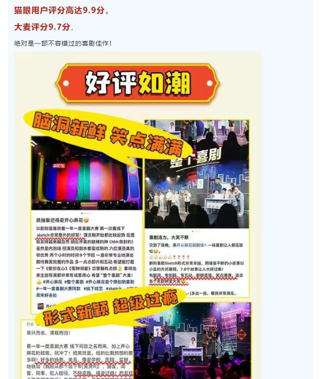 開(kāi)心麻花《整個(gè)喜劇》福州站2.jpg