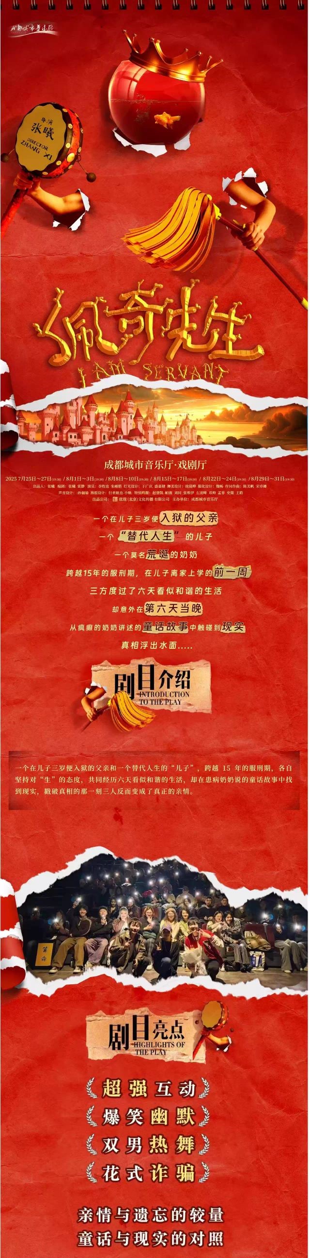 治愈系荒誕喜劇《佩奇先生》成都站1.jpg