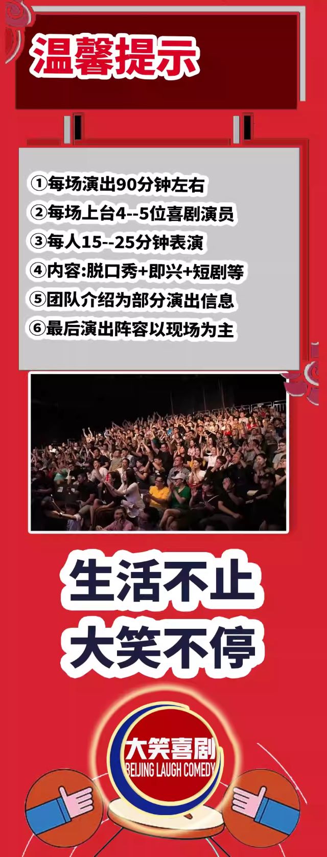 【長(zhǎng)沙】【大笑喜劇】五一廣場(chǎng)步行街脫口秀7.jpg