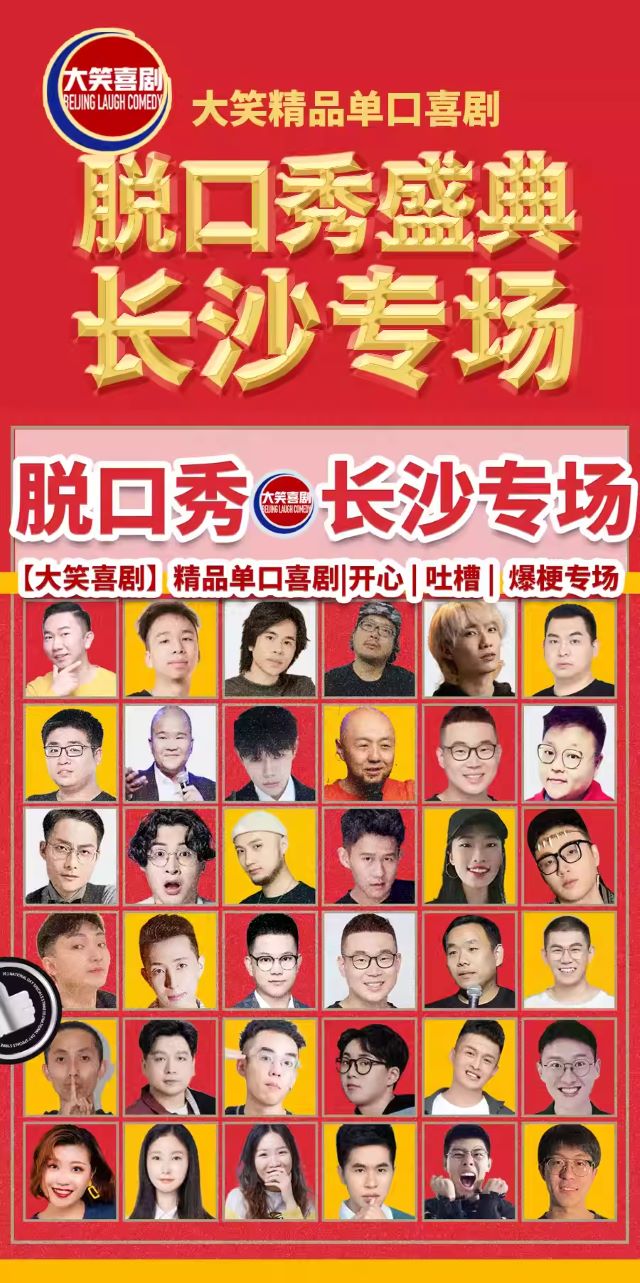 【長(zhǎng)沙】【大笑喜劇】五一廣場(chǎng)步行街脫口秀1.jpg