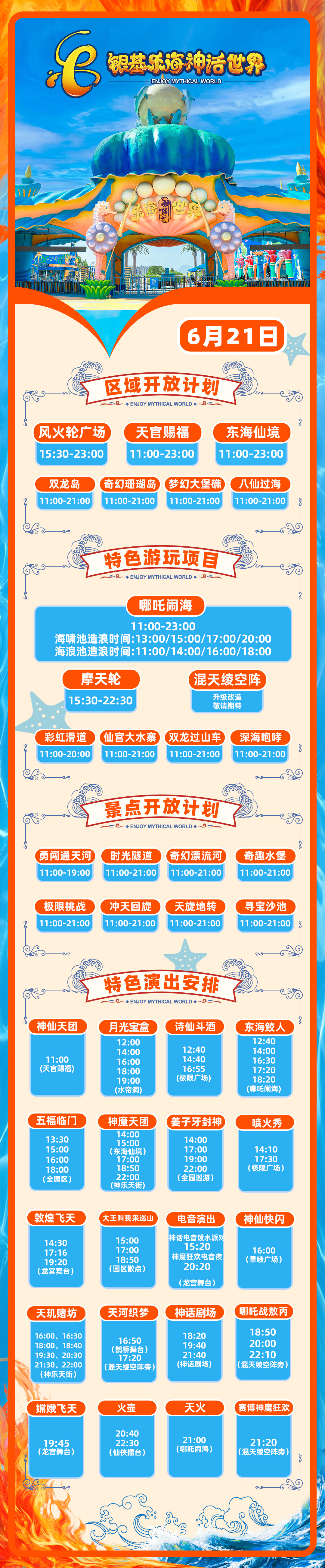 銀基樂海水世界