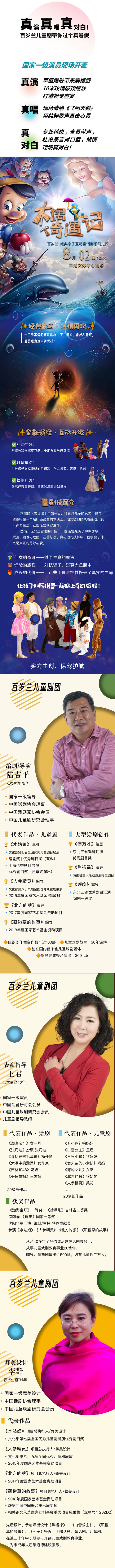 木偶奇遇記詳情.jpg