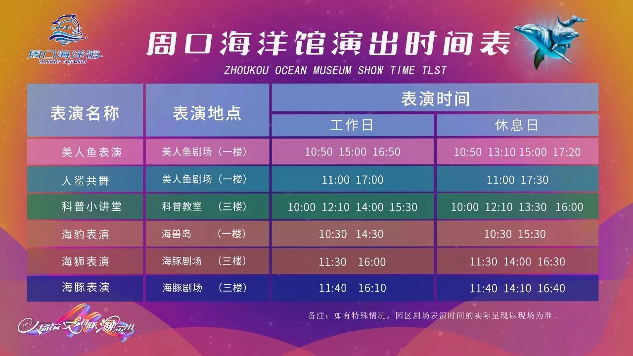周口海洋館