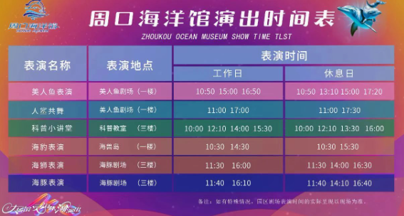 周口海洋館