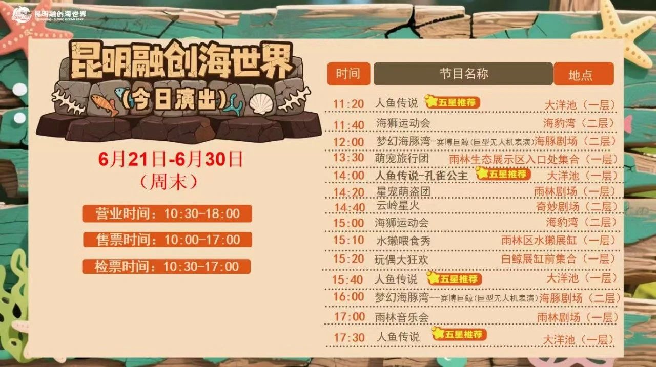 昆明融創(chuàng)海世界表演時間表.jpg