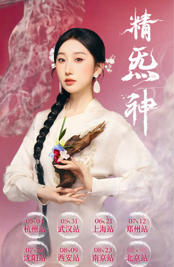 2025鄧寓君等什么君西安演唱會(huì)門票開售時(shí)間+場(chǎng)次安排+演出亮點(diǎn)