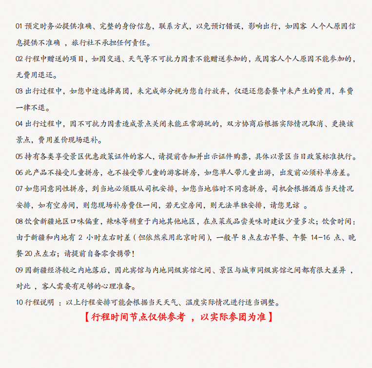 注意事项.png