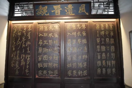 南京王導謝安紀念館
