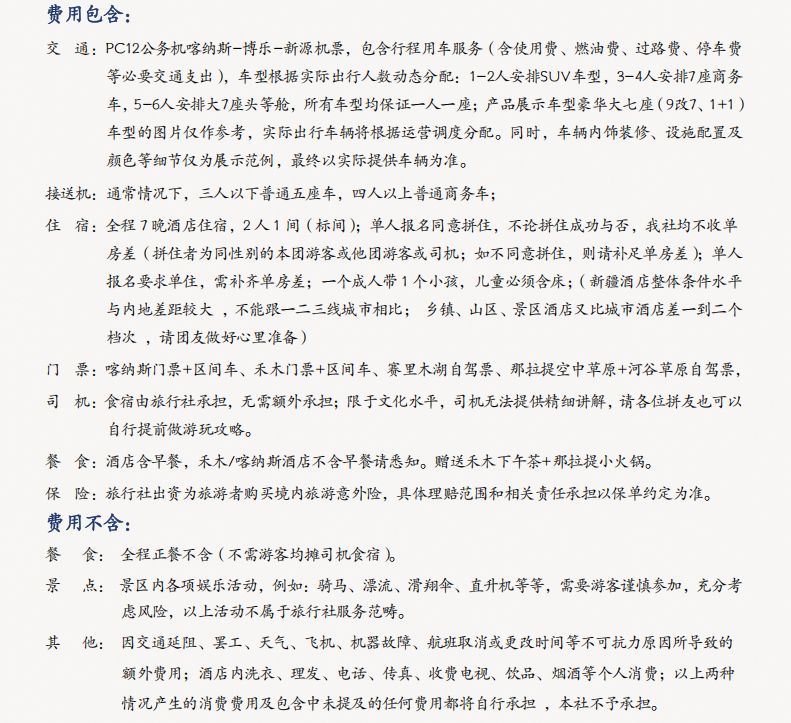费用包含.png