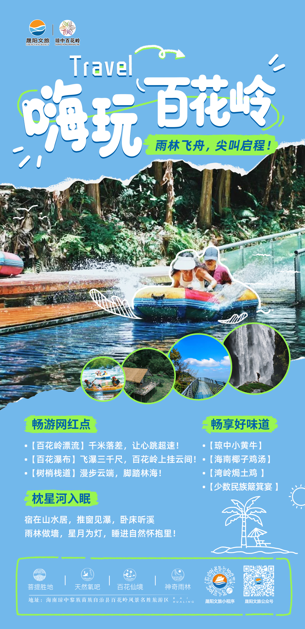 海南百花岭