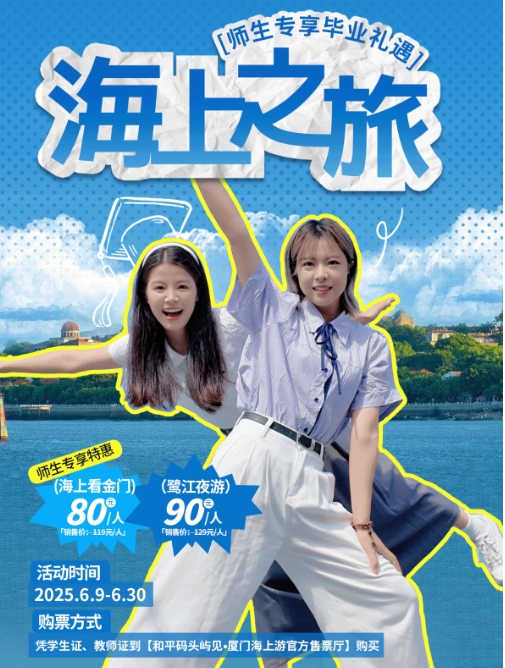 廈門海上游
