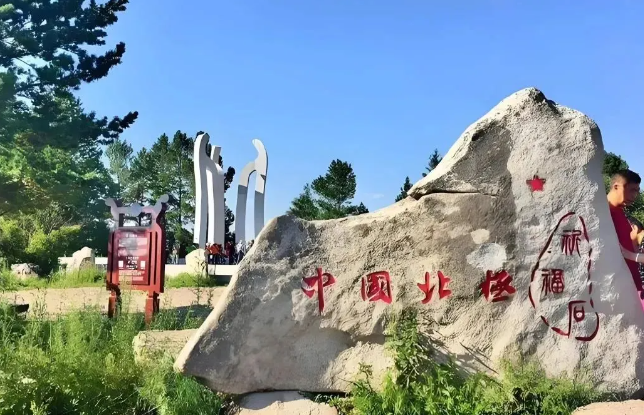 漠河北極村旅游區(qū)