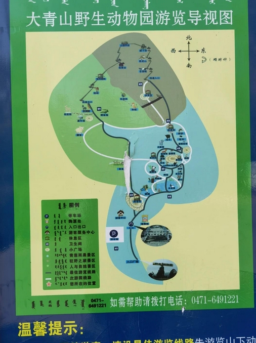 呼和浩特大青山野生動物園