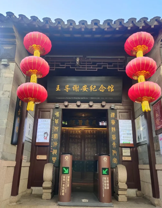 2025南京王導(dǎo)謝安紀(jì)念館參觀指南(附門票價(jià)格+免費(fèi)政策)